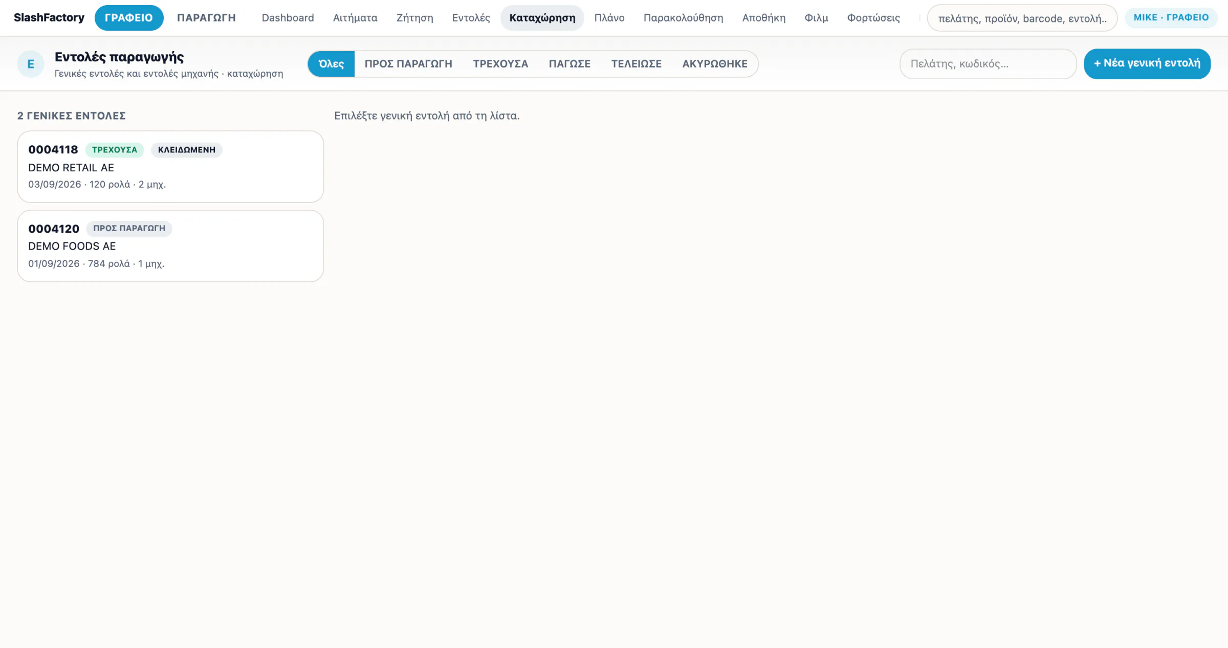 Orders — customer orders and the production orders behind them, with delivery dates and what is late.
